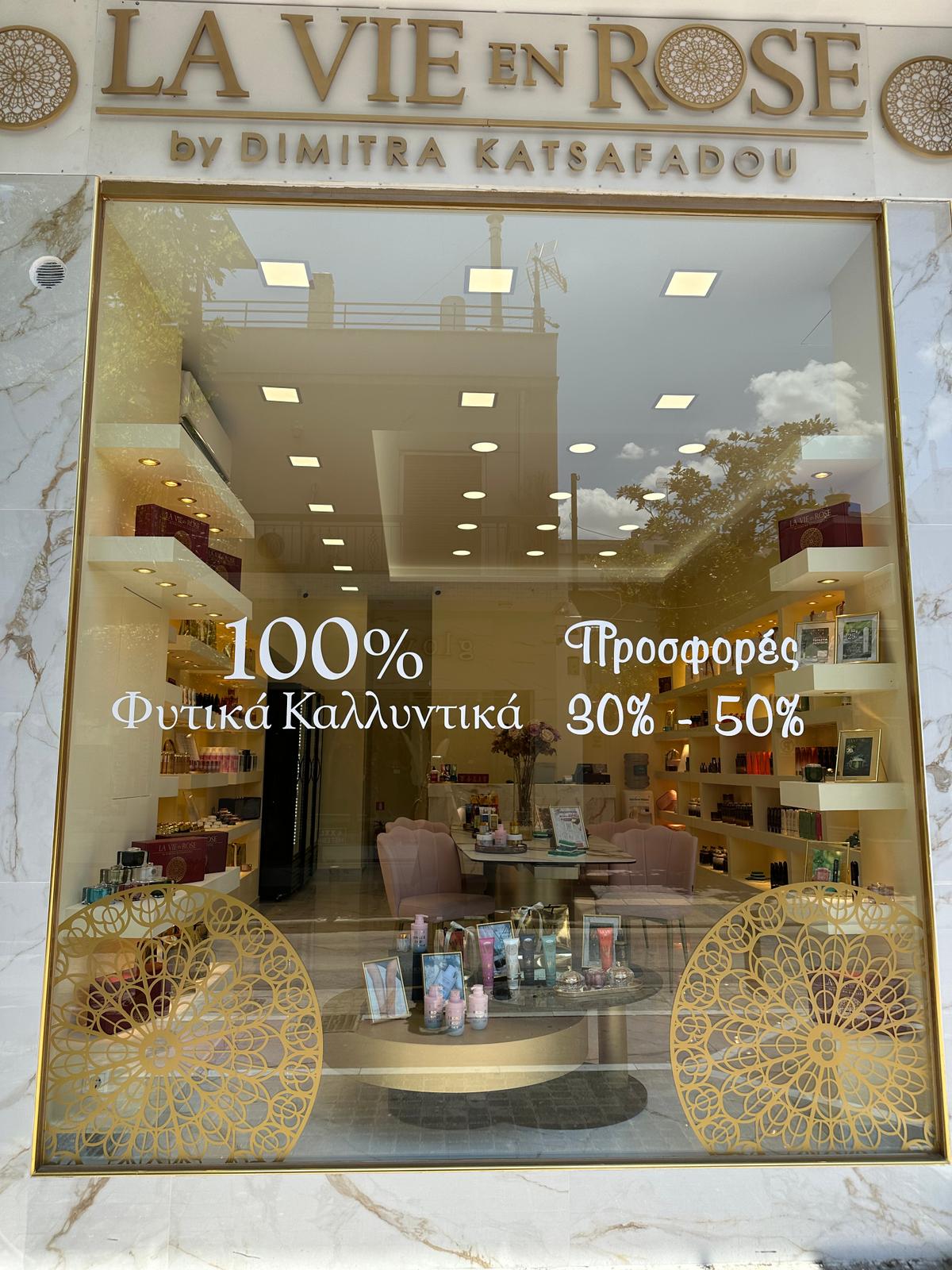 'La Vie En Rose' - Κατάστημα στo Ίλιον